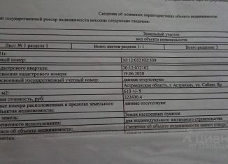 Продаю участок, 6.1 сот., Астрахань, Советский район
