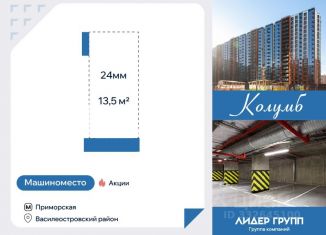 Продам гараж, 13.5 м2, Санкт-Петербург, метро Василеостровская