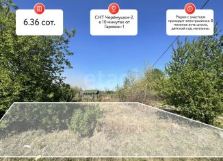 Продается земельный участок, 6.36 сот., Хабаровский край, СНТ Черёмушки-2, 278