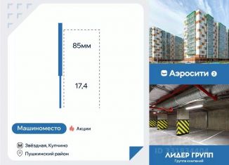 Продаю гараж, 17.4 м2, посёлок Шушары