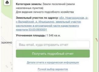 Продается участок, 15 сот., деревня Ильюшкино