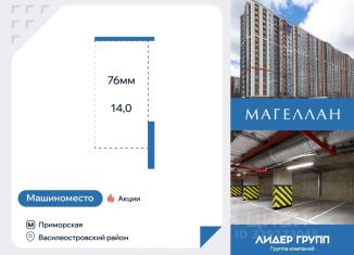 Продам гараж, 14 м2, Санкт-Петербург, метро Василеостровская