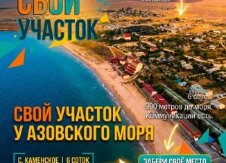Продам участок, 6 сот., село Каменское