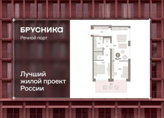 Продажа 3-комнатной квартиры, 75.1 м2, Тюмень