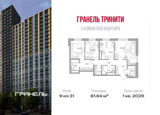 3-комнатная квартира на продажу, 81.64 м2, Москва, метро Верхние Лихоборы