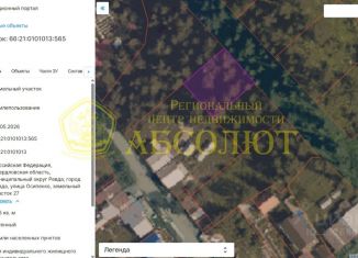 Продам участок, 6 сот., Свердловская область, улица Осипенко