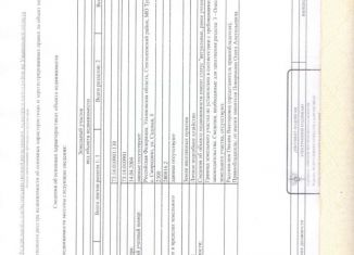 Продажа земельного участка, 23 сот., село Смородино, Садовая улица
