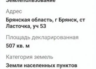 Продается участок, 5 сот., Брянск, Советский район
