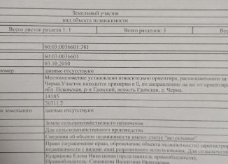 Продажа участка, 100 сот., Псковская область