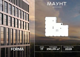 Продам офис, 290.09 м2, Москва, метро Озёрная