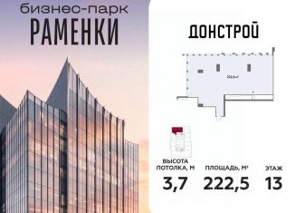 Продам офис, 222.5 м2, Москва, метро Аминьевская