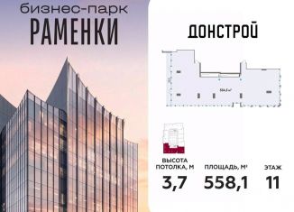 Офис на продажу, 558.1 м2, Москва, метро Аминьевская
