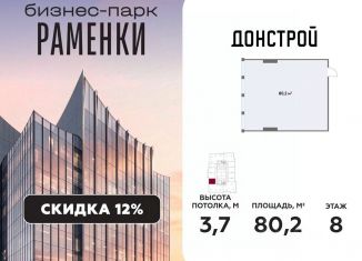 Продаю офис, 80.2 м2, Москва, метро Аминьевская