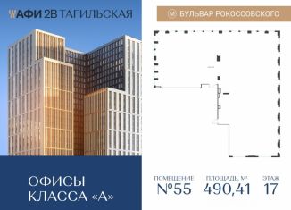 Продаю офис, 490.41 м2, Москва, Тагильская улица, 4, Бульвар Рокоссовского