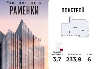 Продам офис, 233.9 м2, Москва, метро Аминьевская