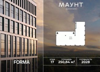 Продажа офиса, 250.84 м2, Москва, метро Озёрная