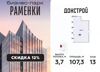 Офис на продажу, 107.3 м2, Москва, метро Аминьевская