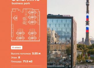 Продам офис, 71.5 м2, Москва, СВАО, Огородный проезд, 16/1с6