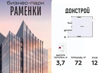 Продаю офис, 72 м2, Москва, метро Аминьевская
