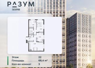 Продам 3-комнатную квартиру, 68.4 м2, Астрахань