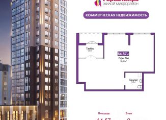 Офис на продажу, 64.57 м2, Крым, улица Батурина, 133