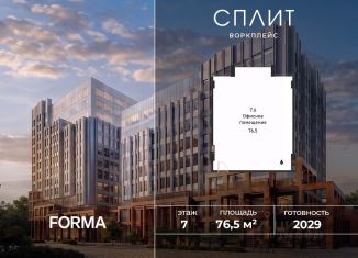 Продается офис, 76.5 м2, Москва, 1-й Варшавский проезд, 1Ас32, район Москворечье-Сабурово