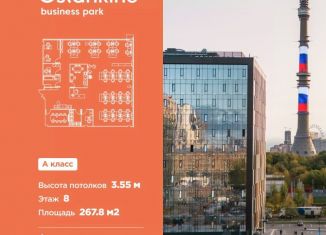 Продаю офис, 267.8 м2, Москва, Огородный проезд, 16/1с6