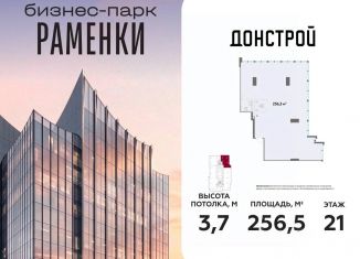 Офис на продажу, 256.5 м2, Москва, метро Аминьевская