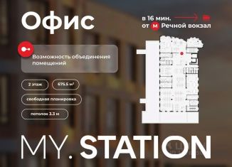 Офис на продажу, 675.54 м2, Новосибирск, Первомайский район, Первомайская улица, 43