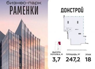 Продажа офиса, 247.2 м2, Москва, метро Аминьевская