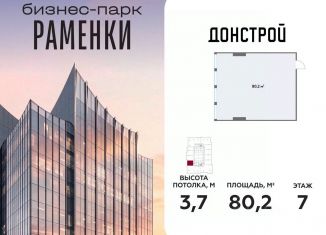 Продаю офис, 80.2 м2, Москва, метро Аминьевская