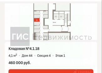 Продается склад, 4.1 м2, Новосибирск, метро Студенческая