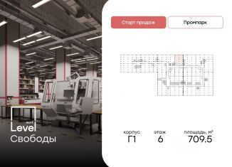 Склад на продажу, 709.5 м2, Москва, улица Свободы, 35