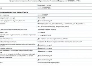 Земельный участок на продажу, 40700 сот., Нижегородская область