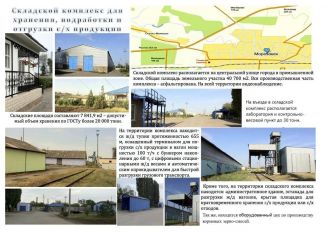 Продаю складское помещение, 7840 м2, Ростовская область, улица Ленина