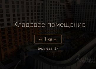 Продаю складское помещение, 4.1 м2, Пермский край