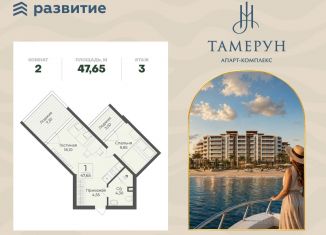 Продаю 2-комнатную квартиру, 47.65 м2, Саки