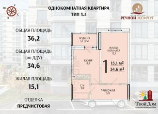 Продается однокомнатная квартира, 34.6 м2, Батайск
