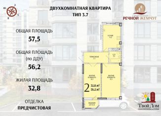 Продаю 2-комнатную квартиру, 56.2 м2, Батайск