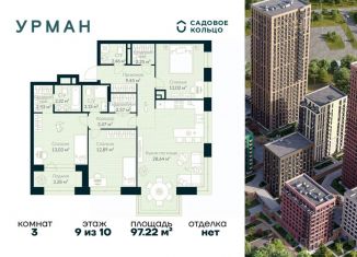 3-комнатная квартира на продажу, 97.22 м2, Уфа, Октябрьский район