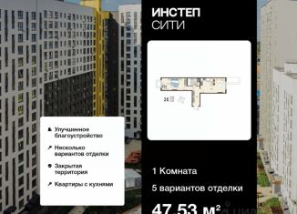 Продам 1-ком. квартиру, 47.53 м2, Курск