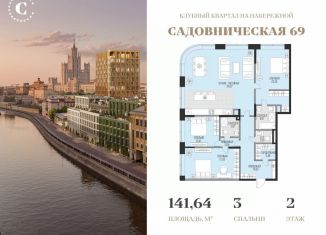 Продается 4-ком. квартира, 141.64 м2, Москва, ЦАО