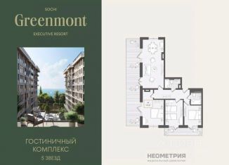 Продажа четырехкомнатной квартиры, 129.7 м2, Сочи