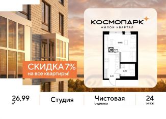 Квартира на продажу студия, 26.99 м2, Калужская область