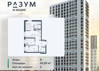 Продажа 3-ком. квартиры, 63.39 м2, Астраханская область