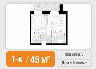 Продам 1-комнатную квартиру, 48.98 м2, Архангельская область