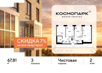 Продаю 3-комнатную квартиру, 67.81 м2, Калужская область
