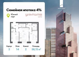 Двухкомнатная квартира на продажу, 56.15 м2, Москва, ЮВАО