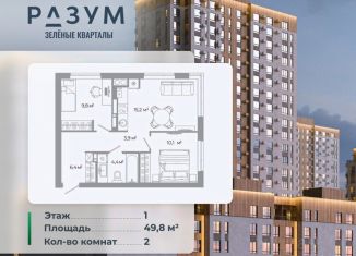 Продам 2-комнатную квартиру, 49.8 м2, Астрахань, Ленинский район
