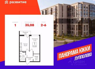Однокомнатная квартира на продажу, 35.08 м2, Ленинградская область